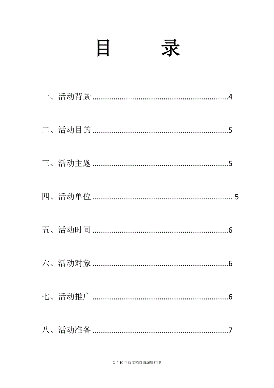 军训摄影风采大赛策划案(终)_第2页