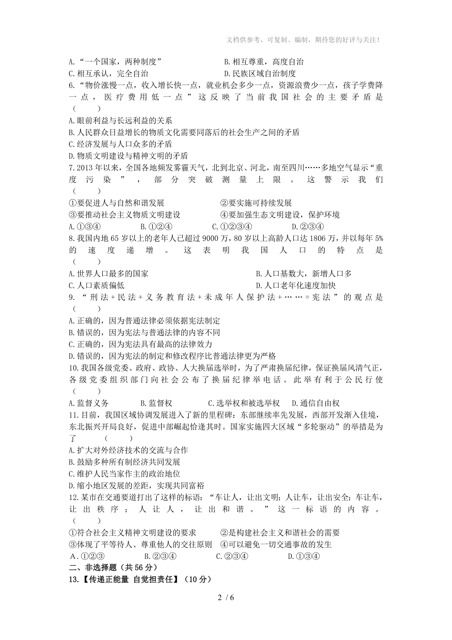 九年级2014年第三次月考试卷(前三个单元)_第2页