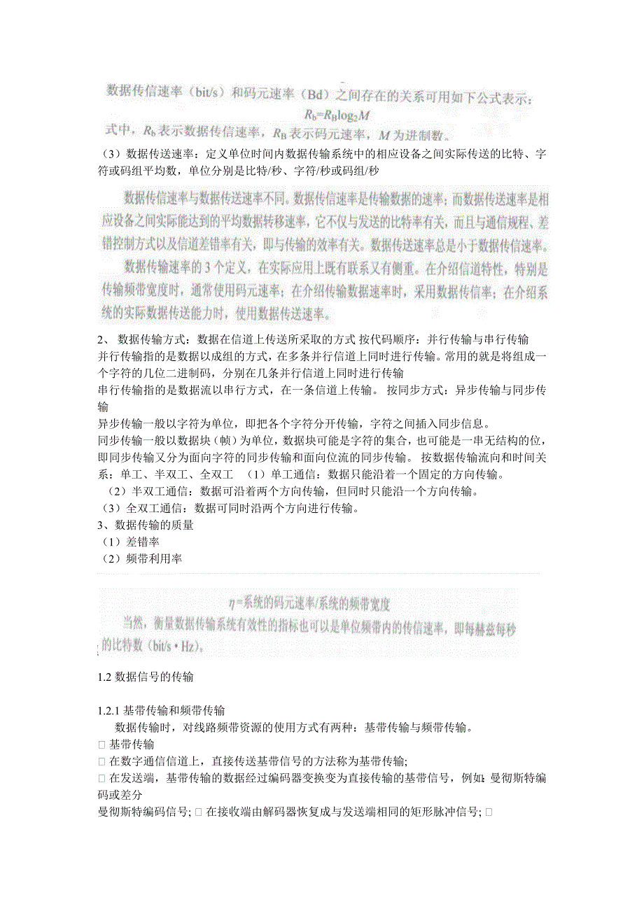 中级工程师-通信专业实务-互联网技术学习笔记_第2页