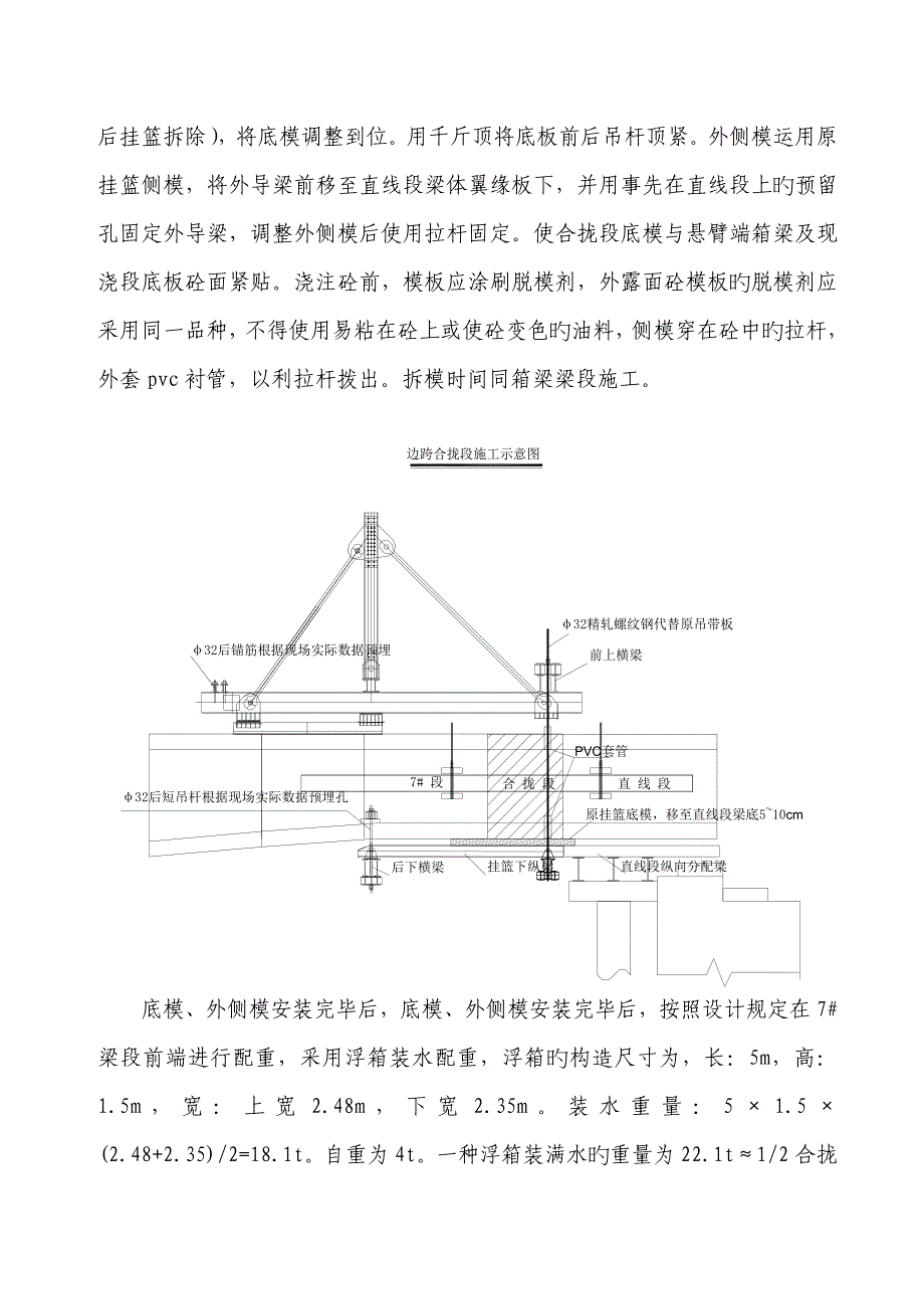 水口水道五跨连续刚构施工方案_第4页