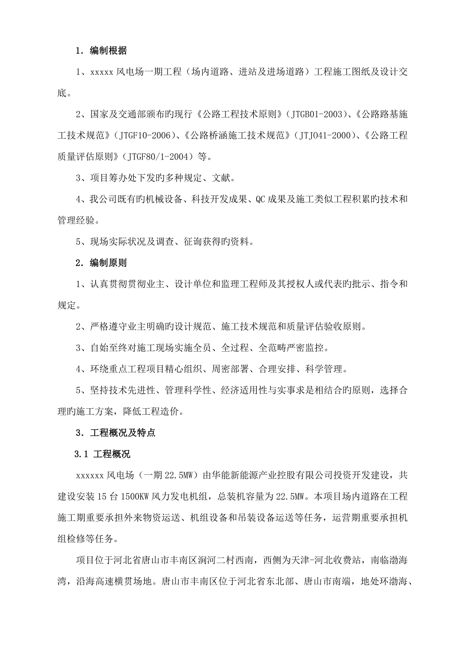 道路综合施工组织设计_第1页