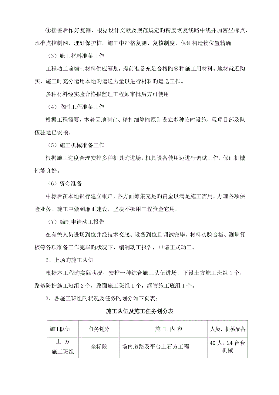 道路综合施工组织设计_第4页