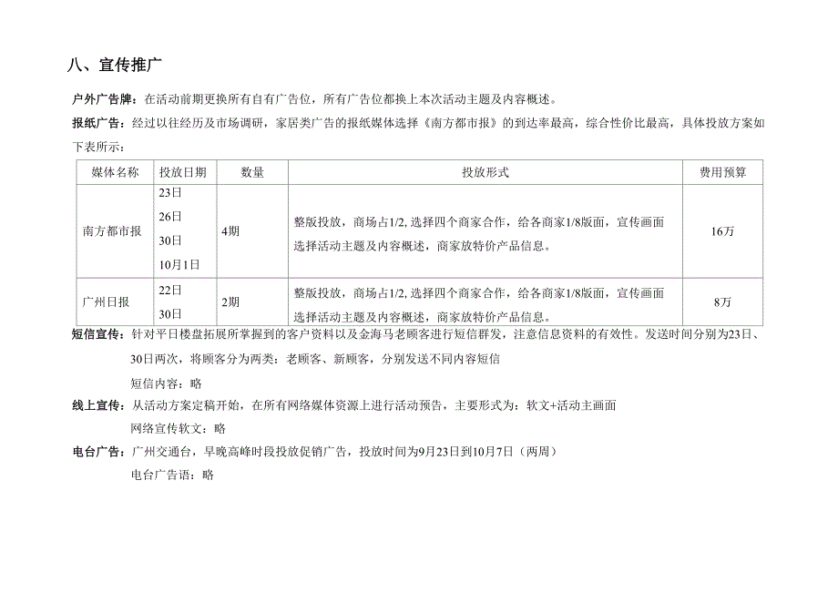 家具卖场促销方案word资料7页_第3页