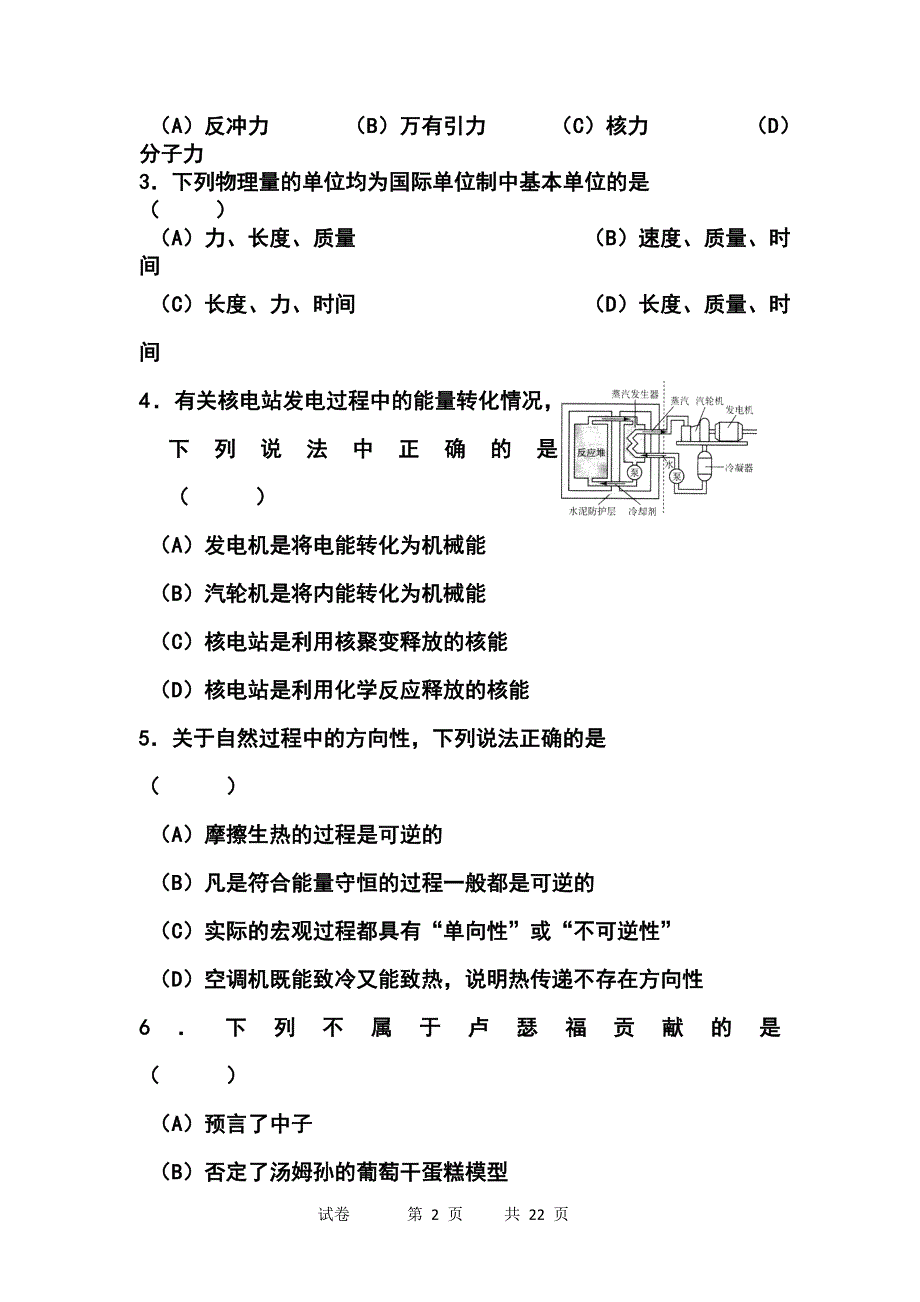 上海市闸北区高三下学期二模考试物理试题及答案_第2页