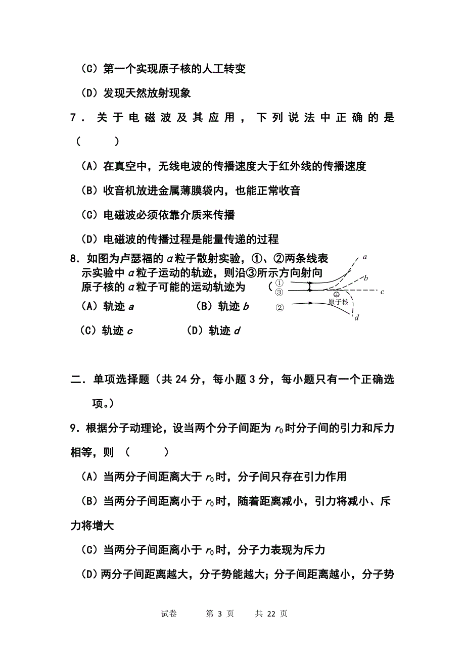 上海市闸北区高三下学期二模考试物理试题及答案_第3页