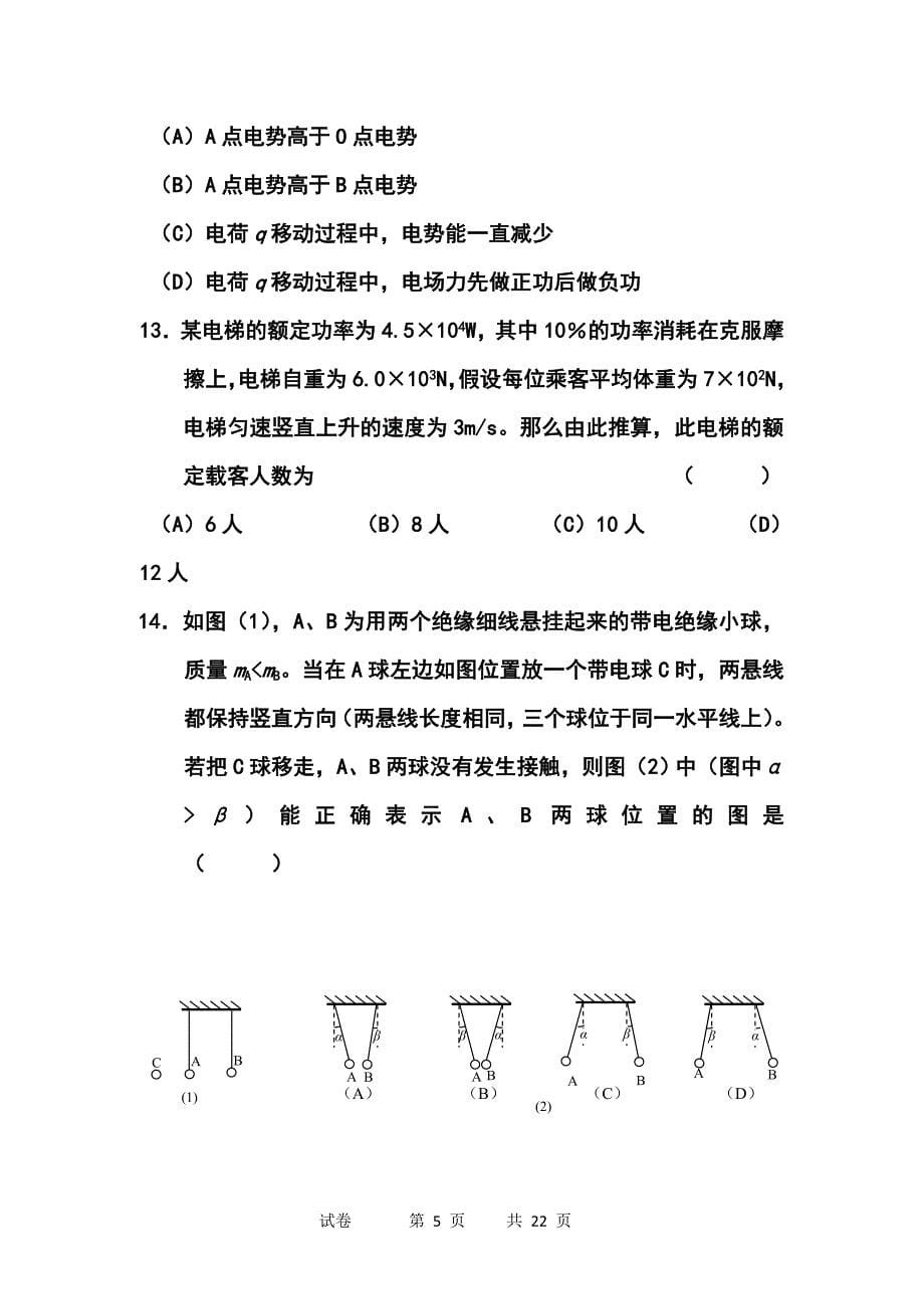 上海市闸北区高三下学期二模考试物理试题及答案_第5页