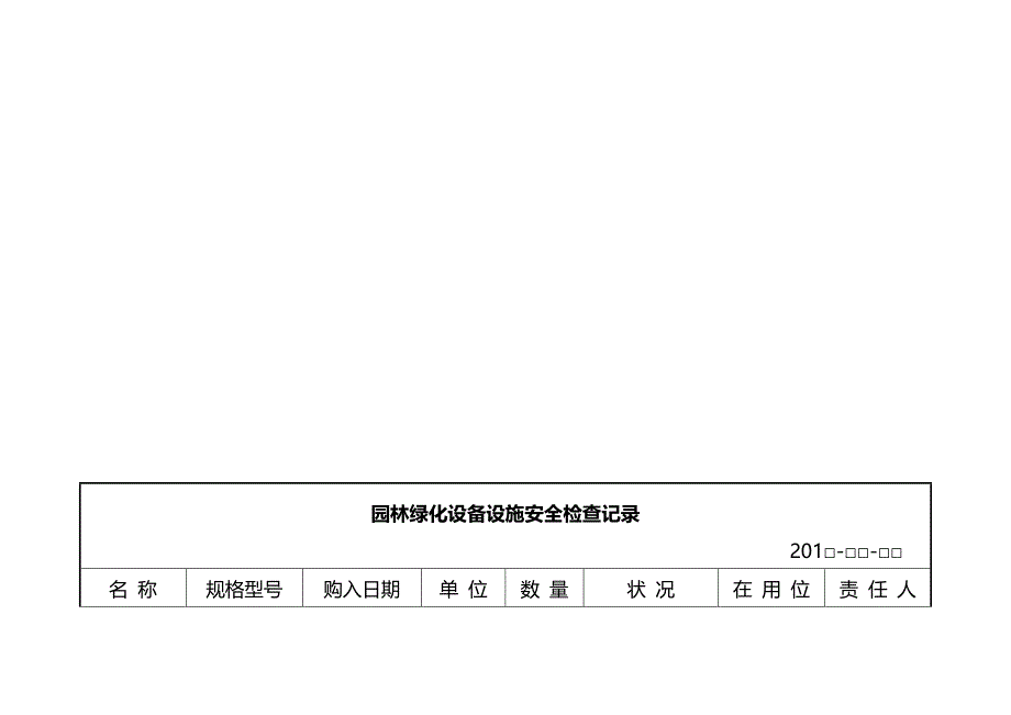 园林绿化台账模版(完整版)资料_第2页