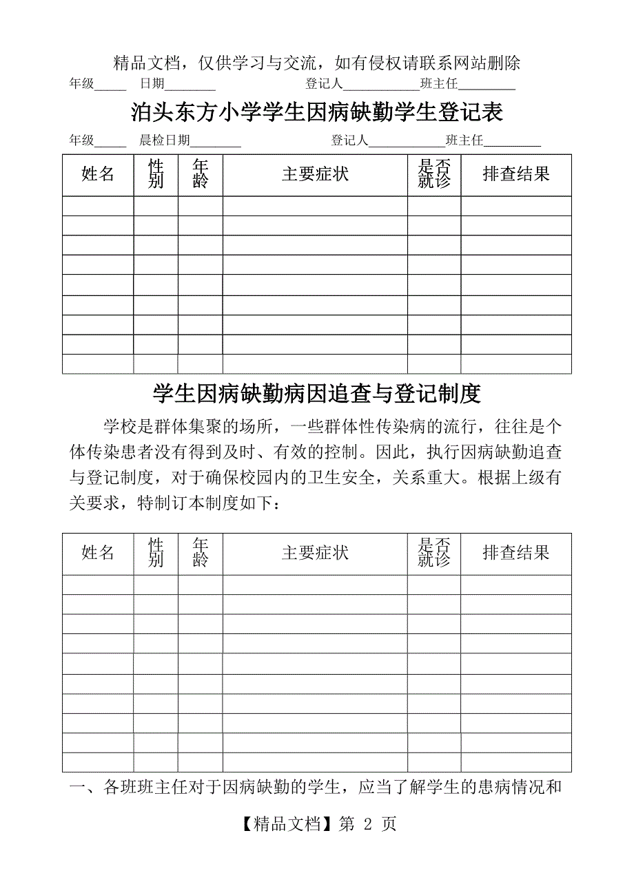 泊头东方小学学生晨午检记录表_第2页