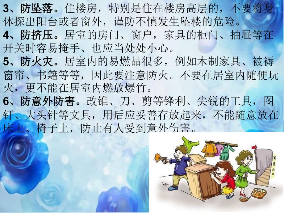 自救与急救安全知识_第4页