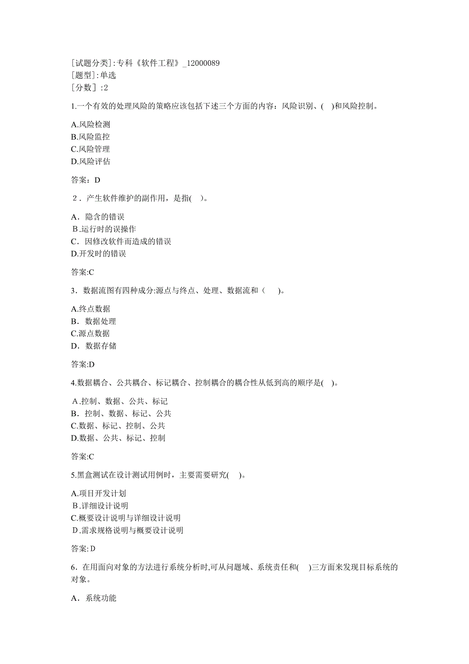 专科《软件工程》_第1页