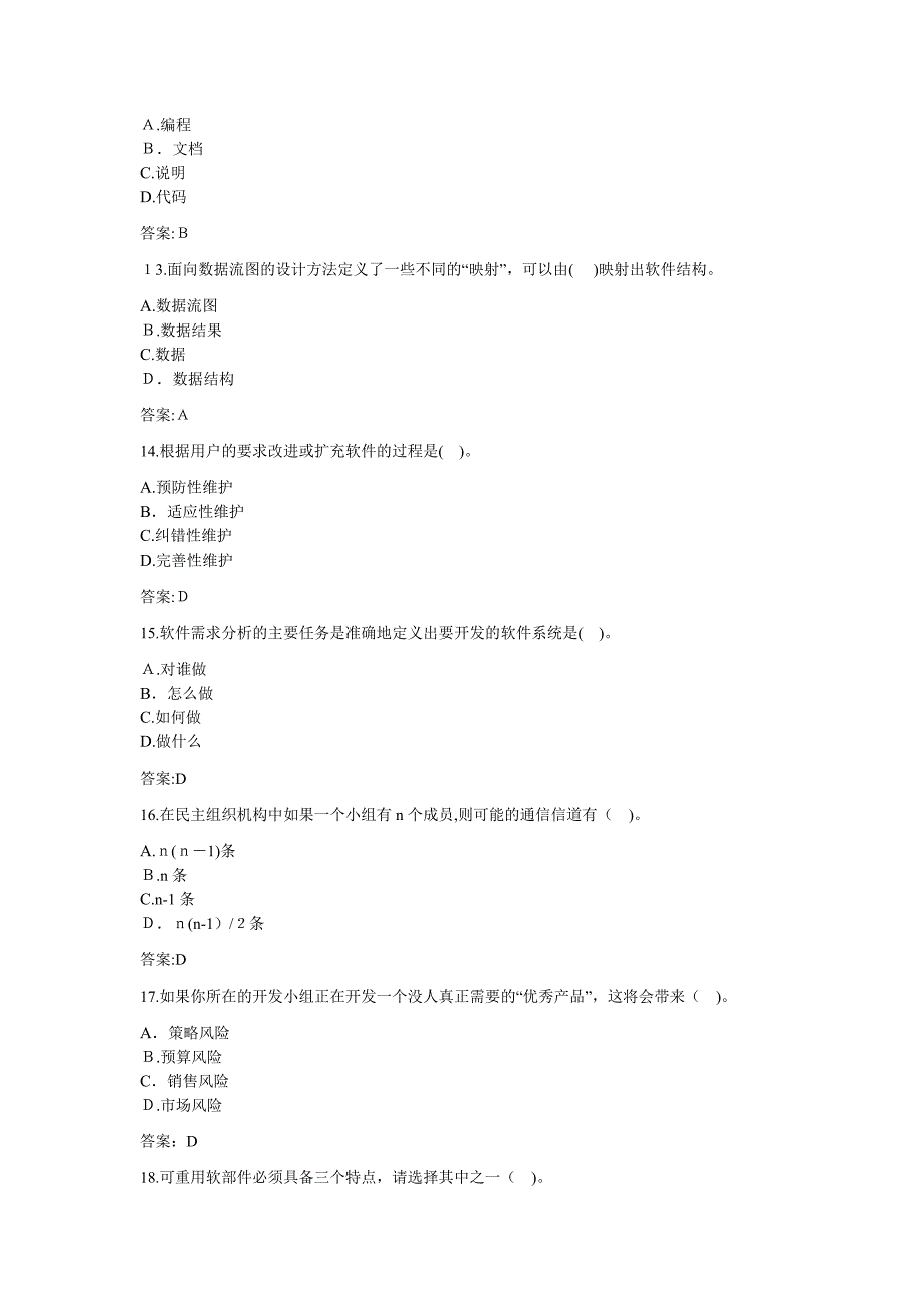 专科《软件工程》_第3页