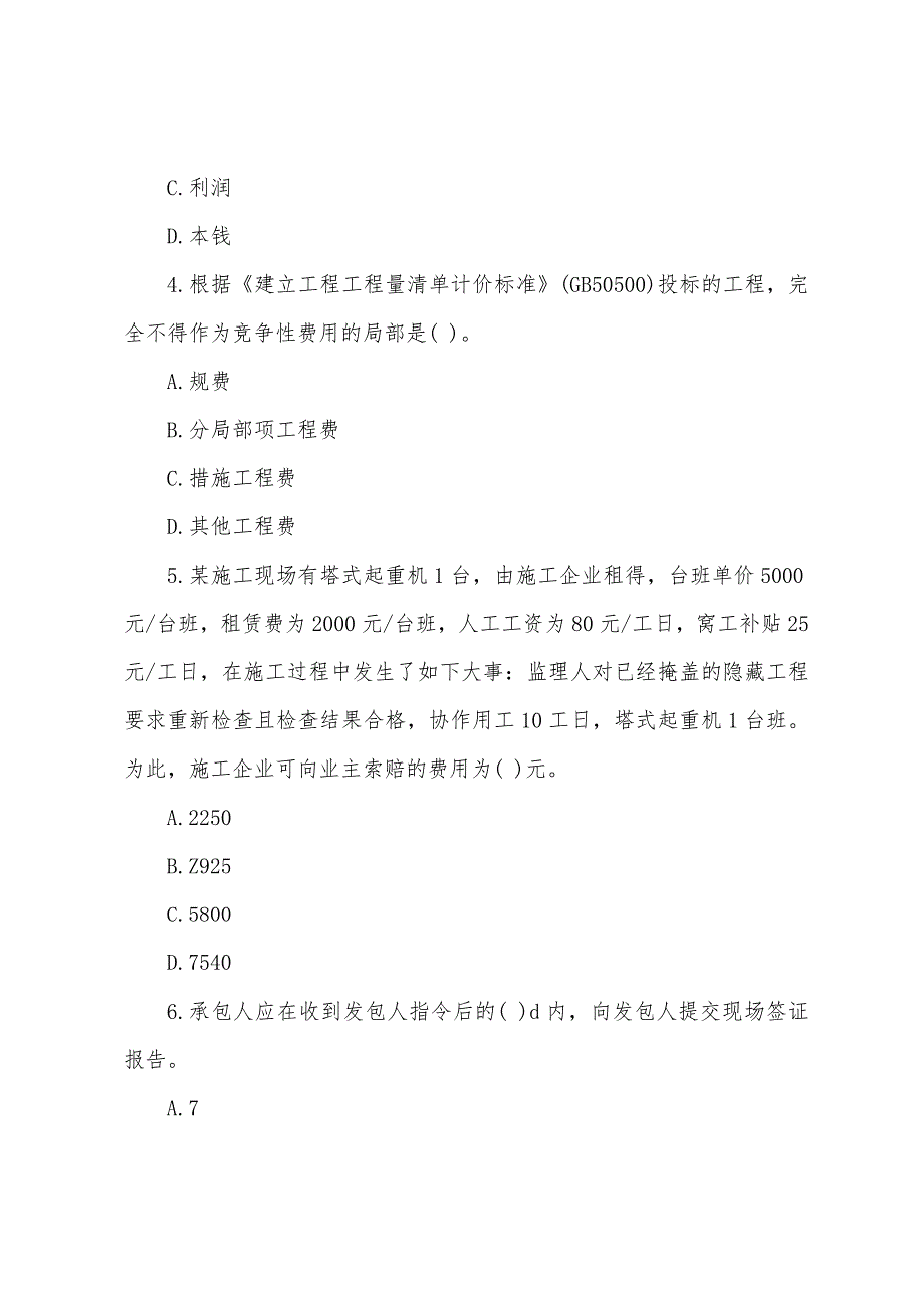 2022年监理工程师《三控》模拟练习题集.docx_第2页