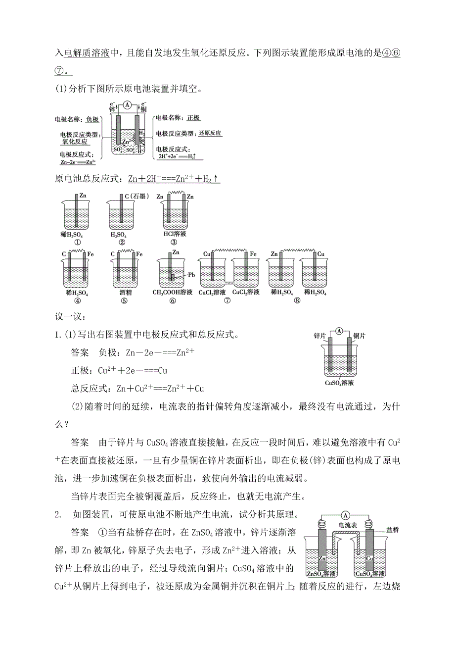 人教版高中化学选修4第12讲：原电池(教师版)-.docx_第2页