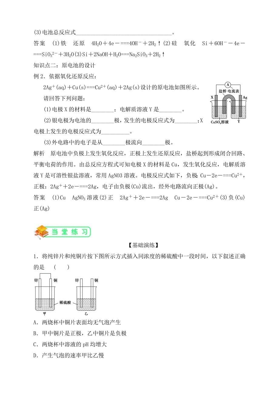 人教版高中化学选修4第12讲：原电池(教师版)-.docx_第5页