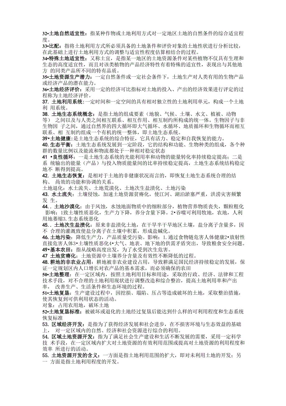 名词解释正反打印_第2页