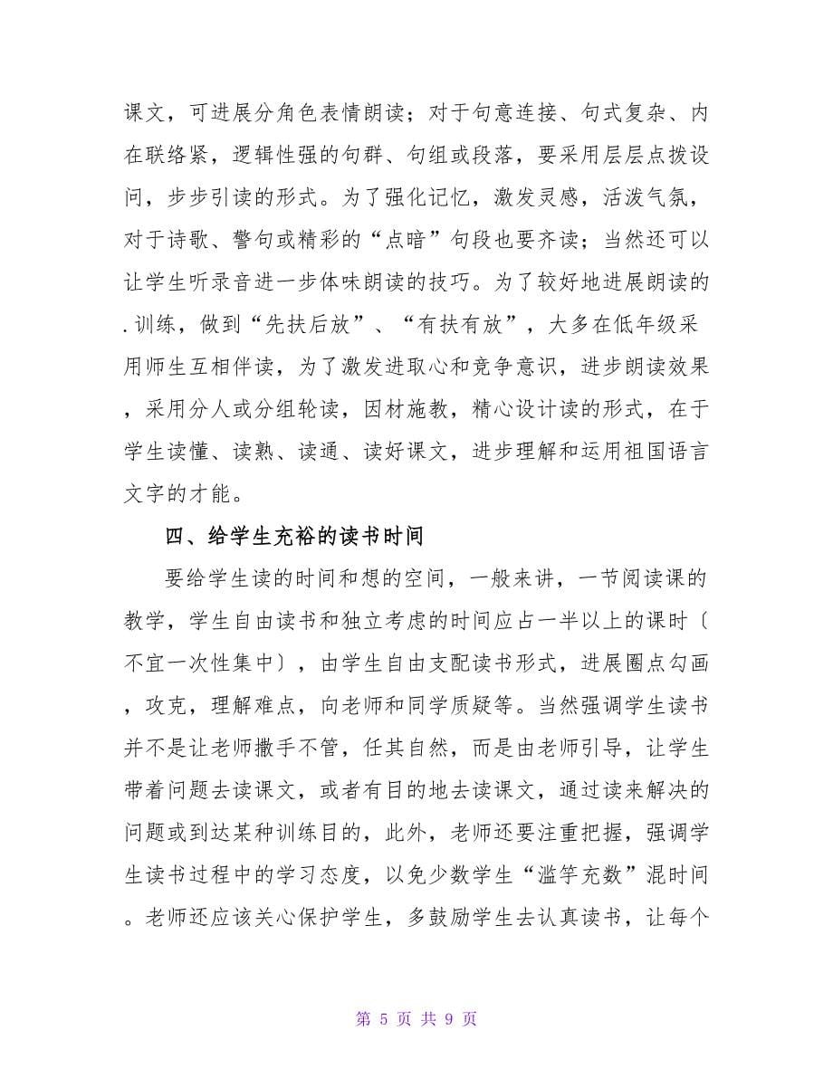 学生良好的阅读习惯养成的研究报告.doc_第5页