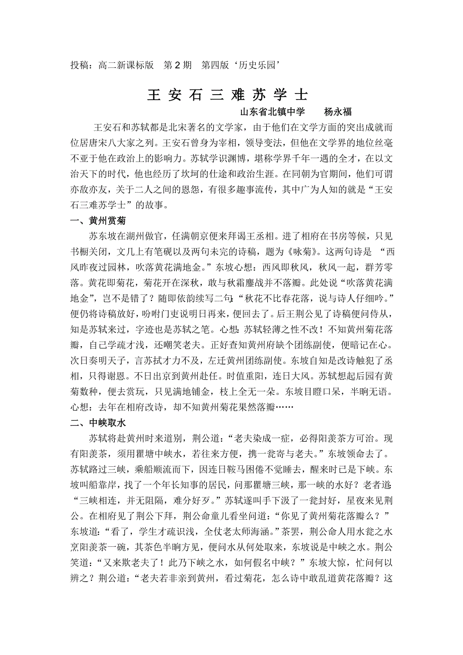 王三难苏学士.doc_第1页