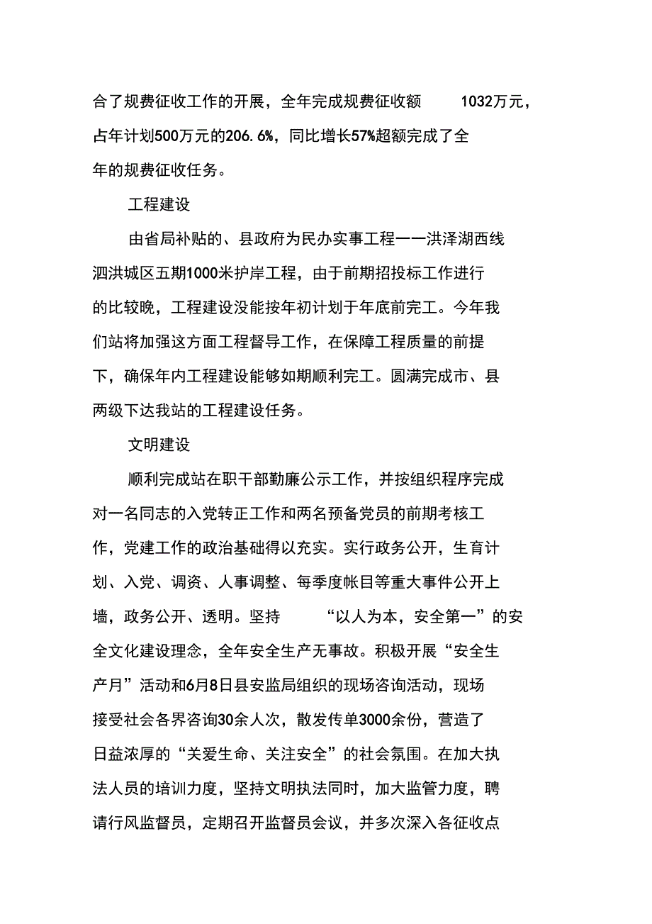 XX年全体航道工作会议上的讲话_第3页