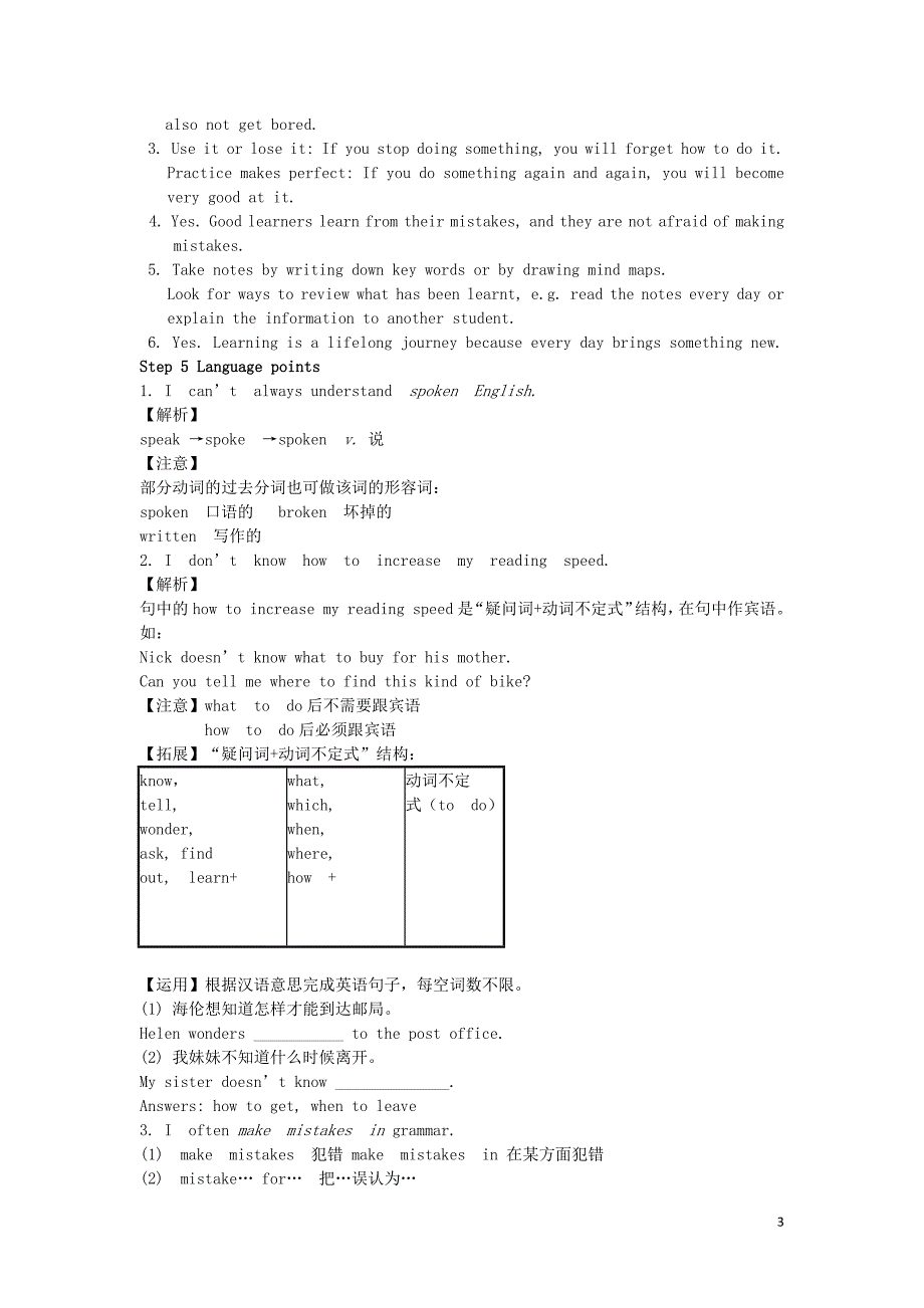 2019秋九年级英语全册 Unit 1 How can we become good learners Section B 1（1a-2e）教案 （新版）人教新目标版_第3页