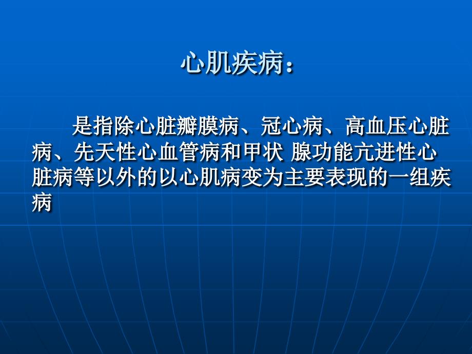 最新心肌病讲稿6PPT课件_第2页