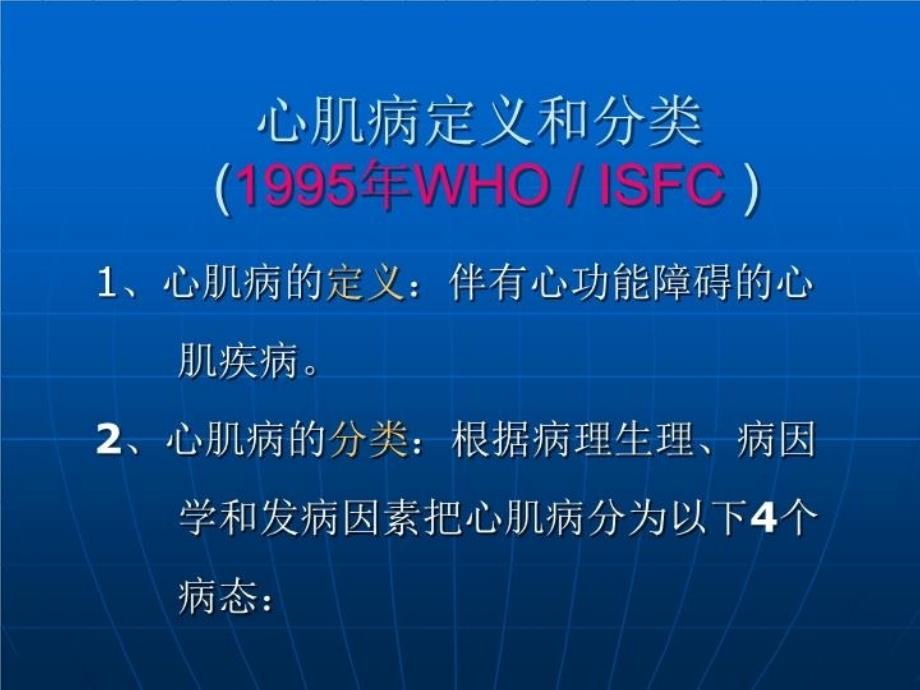 最新心肌病讲稿6PPT课件_第3页