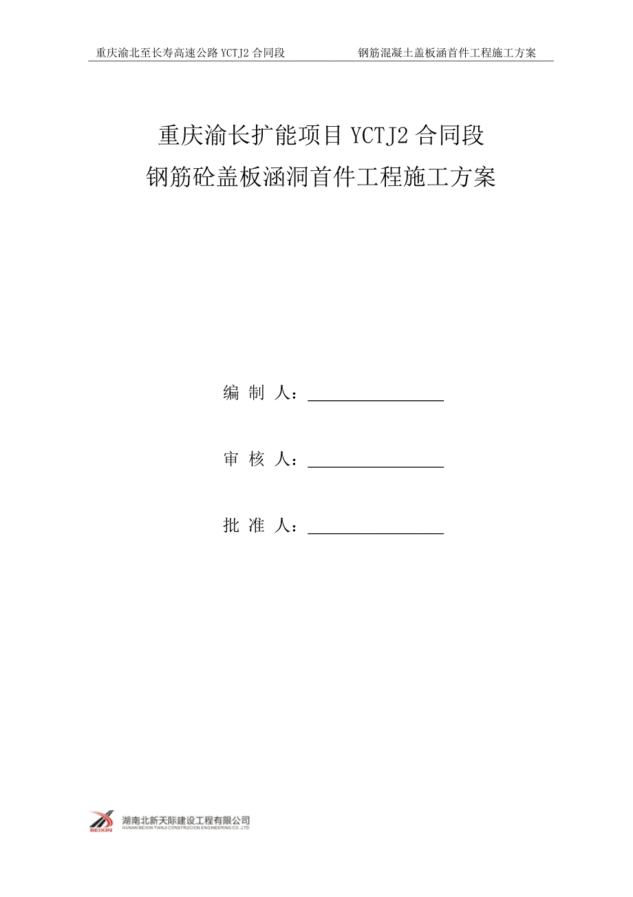 钢筋砼盖板涵施工方案.doc_第2页