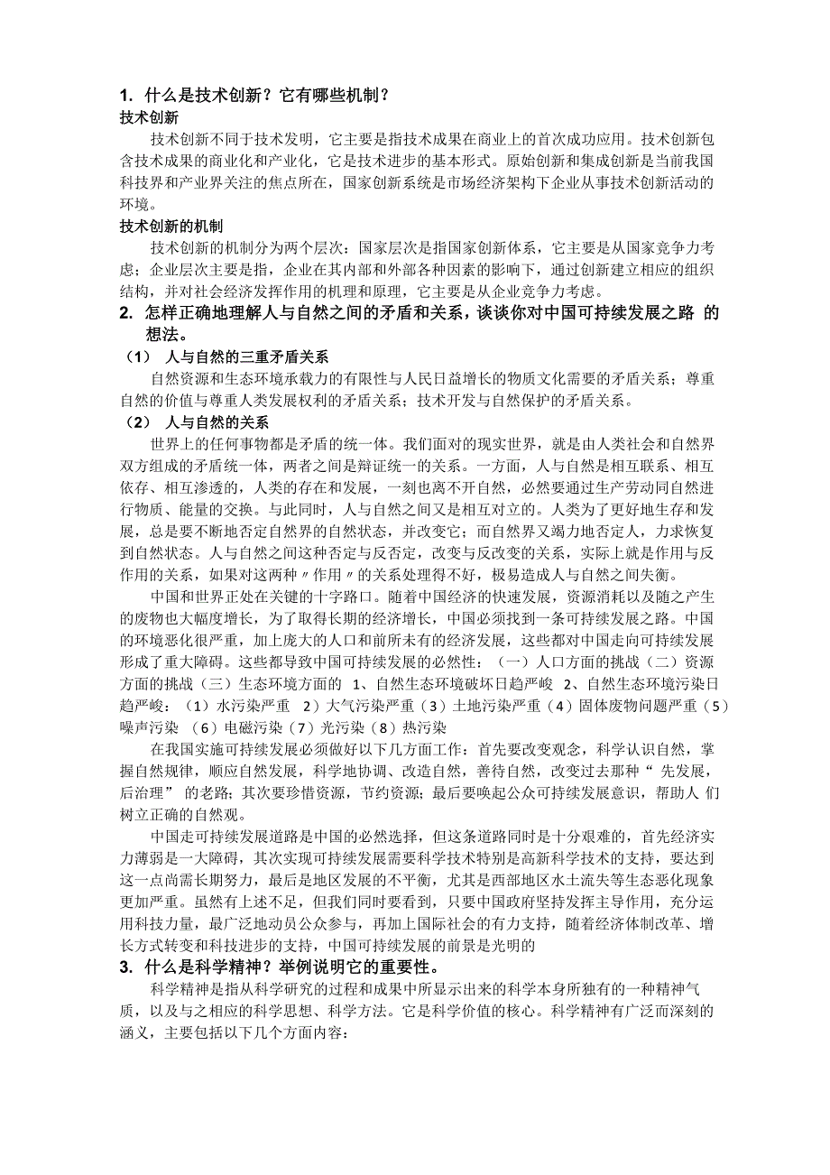 2017自然辩证法考试试题及答案_第1页