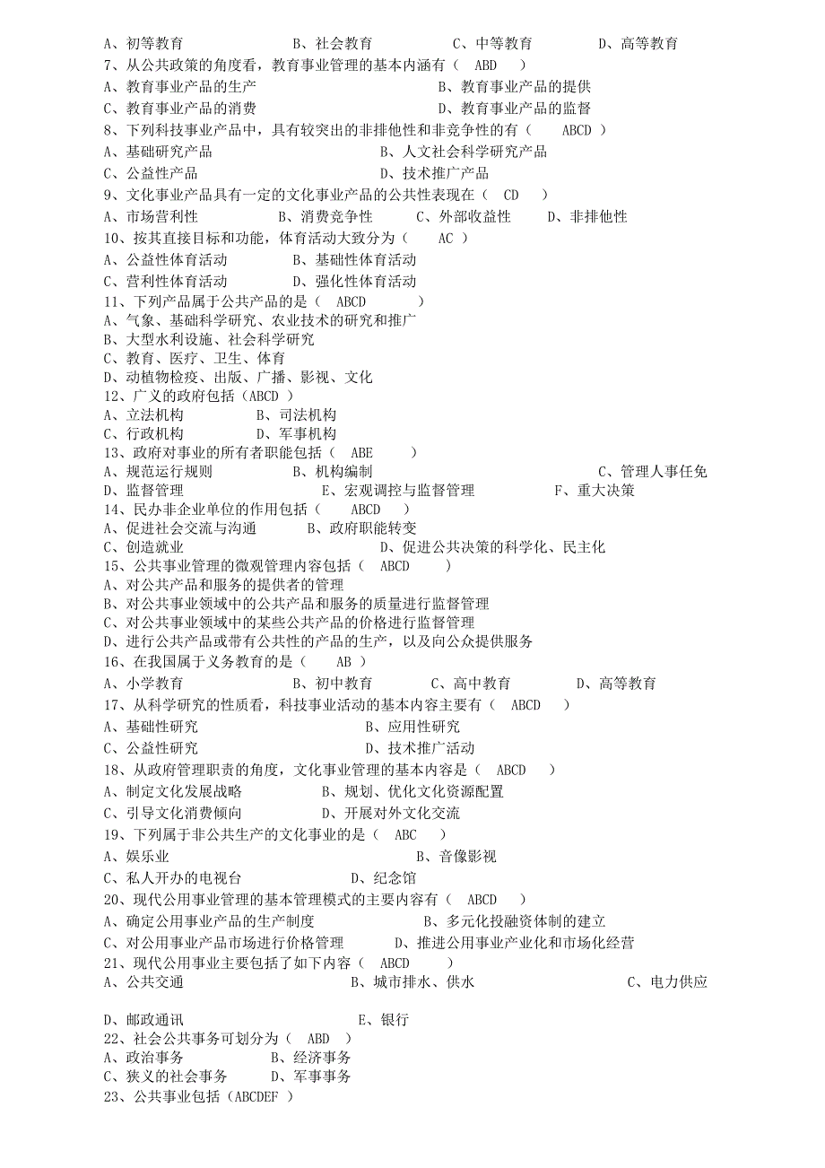 《公共事业管理》(高起专)练习题要点_第3页