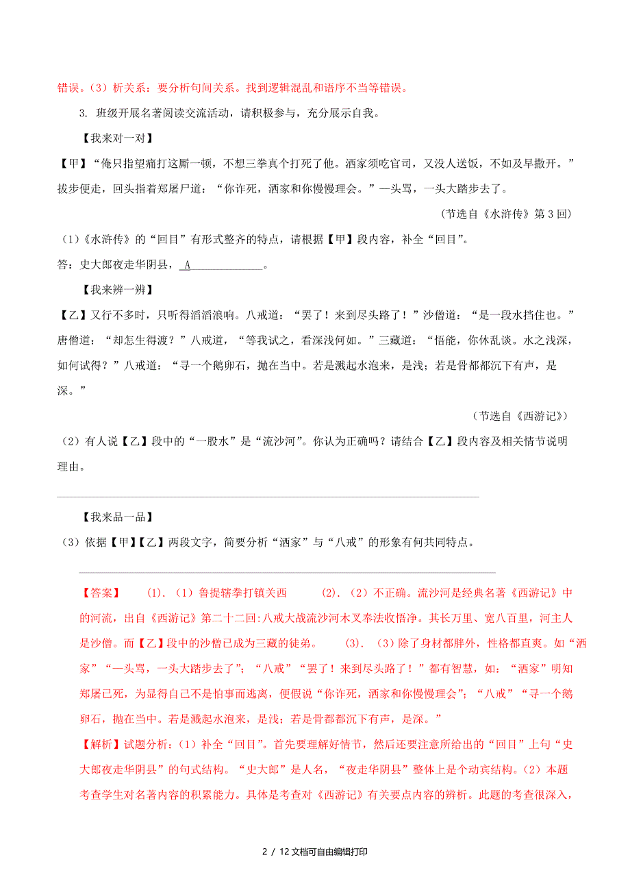 江苏省淮安市中考语文真题试题含解析_第2页