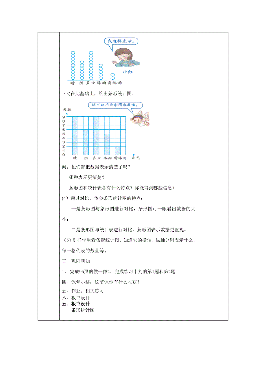 第一课时条形统计图以一当一_第2页