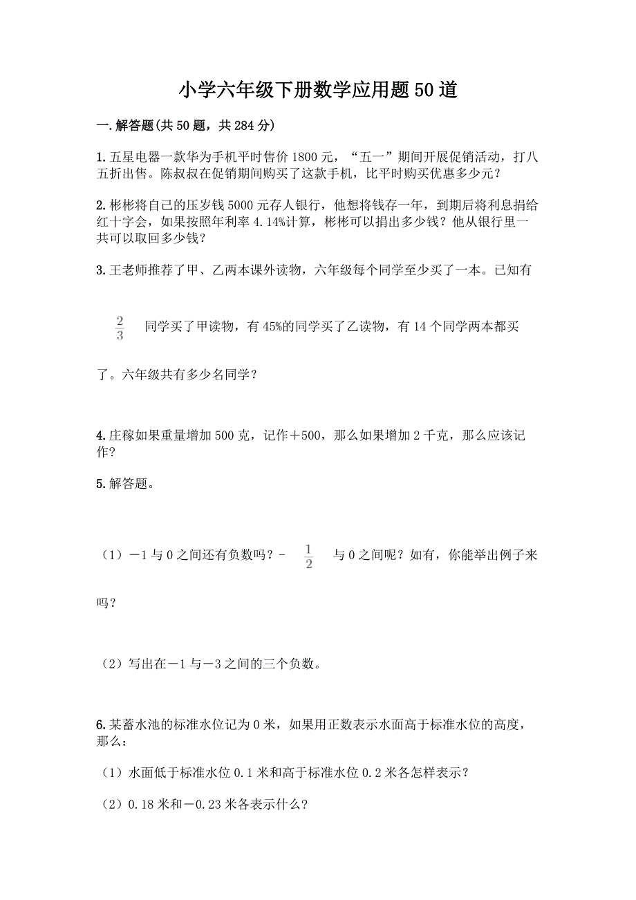 小学六年级下册数学应用题50道精品(易错题).docx_第1页