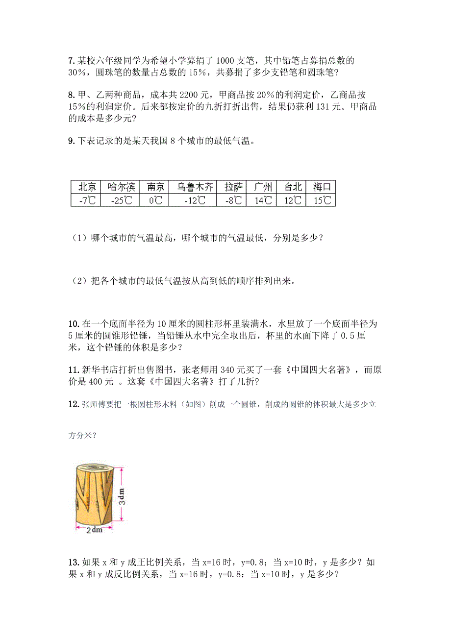 小学六年级下册数学应用题50道精品(易错题).docx_第2页