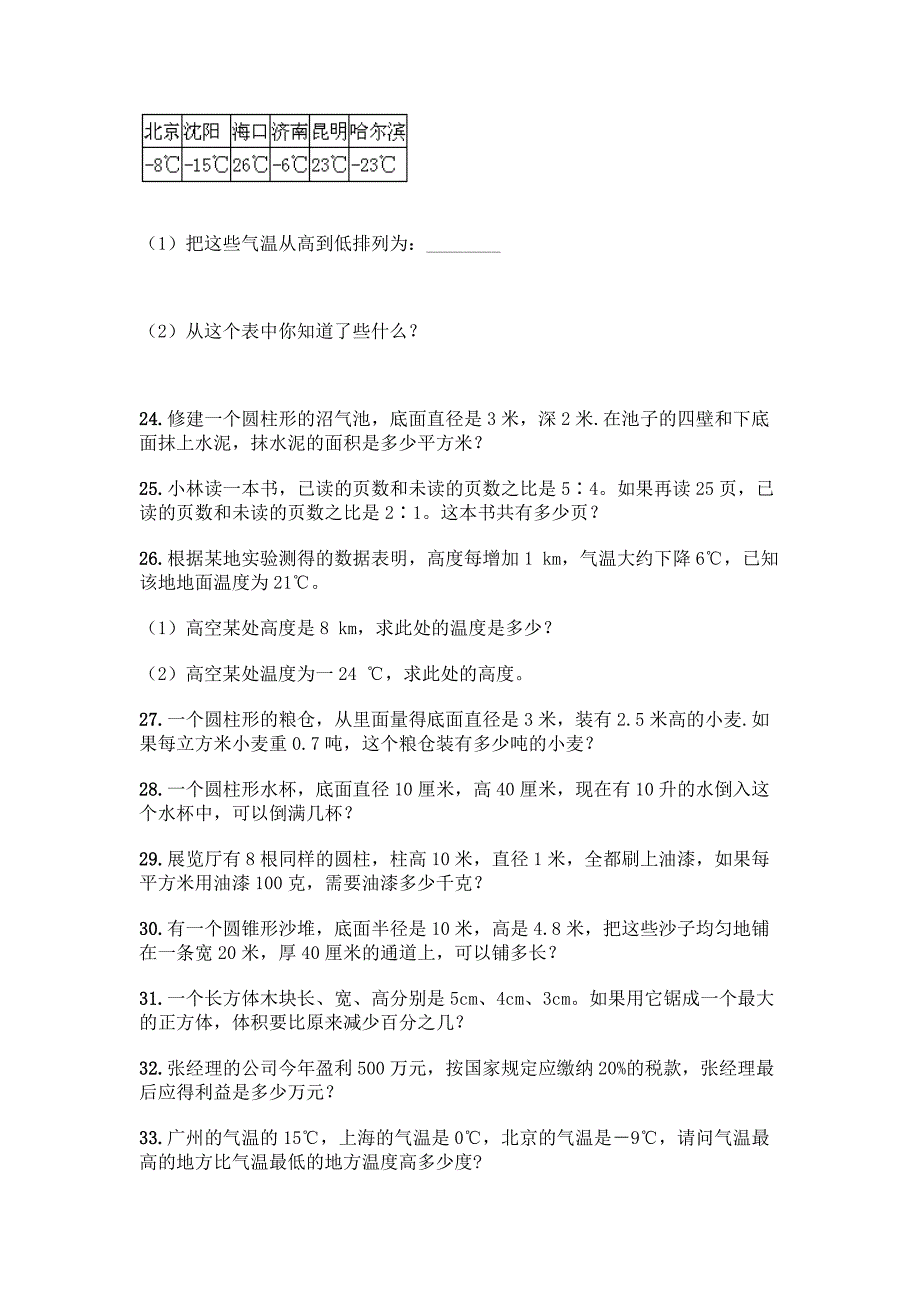 小学六年级下册数学应用题50道精品(易错题).docx_第4页