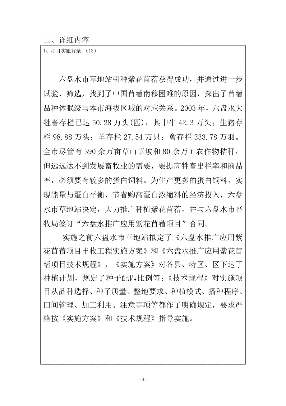 农业丰收奖申报书文本.doc_第3页