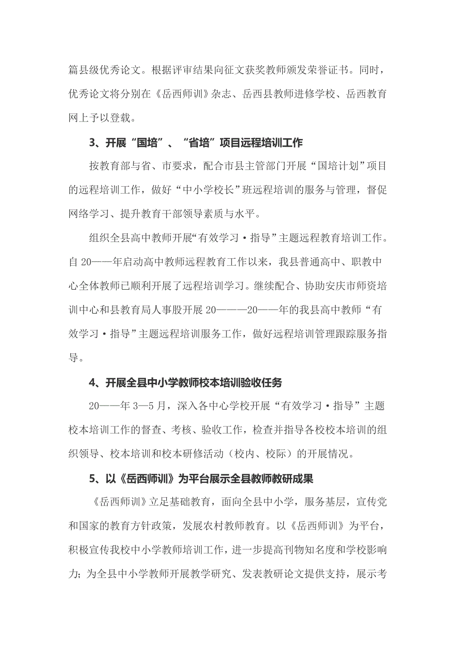 2022精选科室年度工作计划四篇_第2页