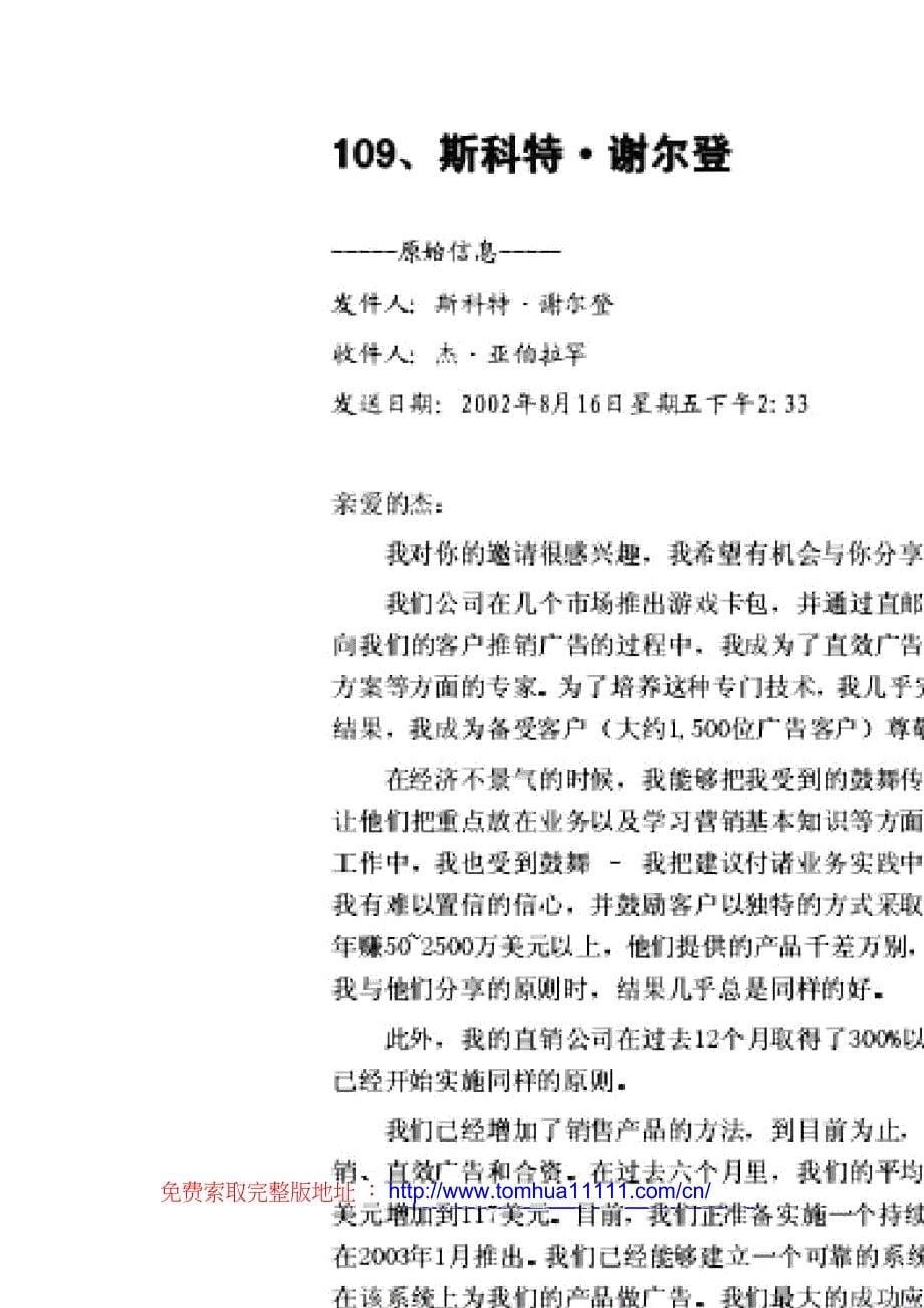 杰亚伯拉罕全集之游戏卡公司的成功案例11_第5页