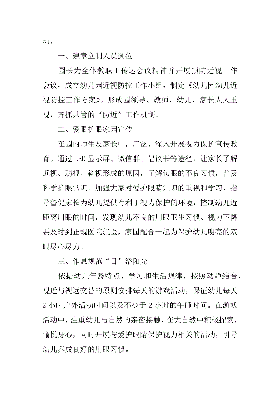 2023年近视防控宣传教育月主题活动总结3篇(近视防控宣传教育月活动总结)_第3页