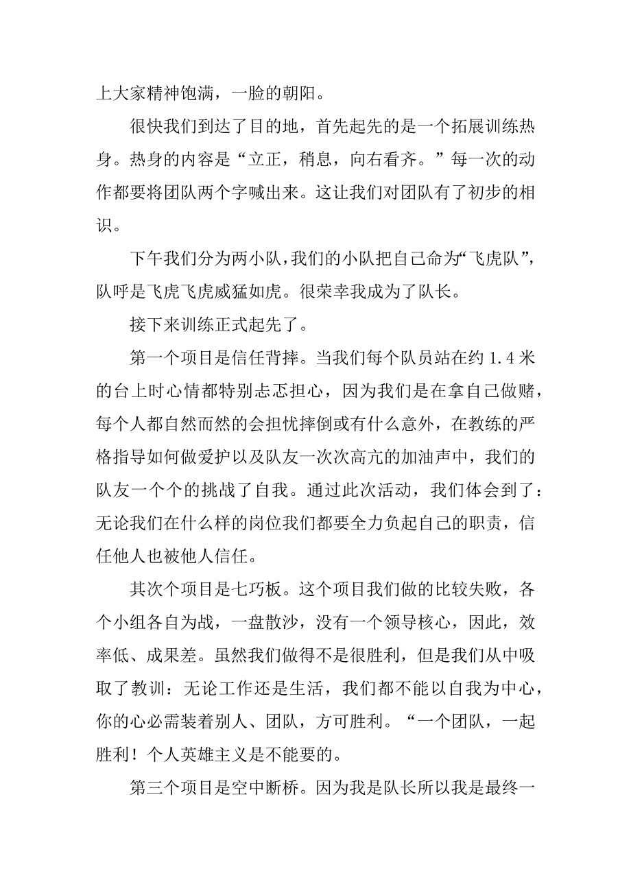 2023年素质拓展教师心得体会(4篇)_第2页