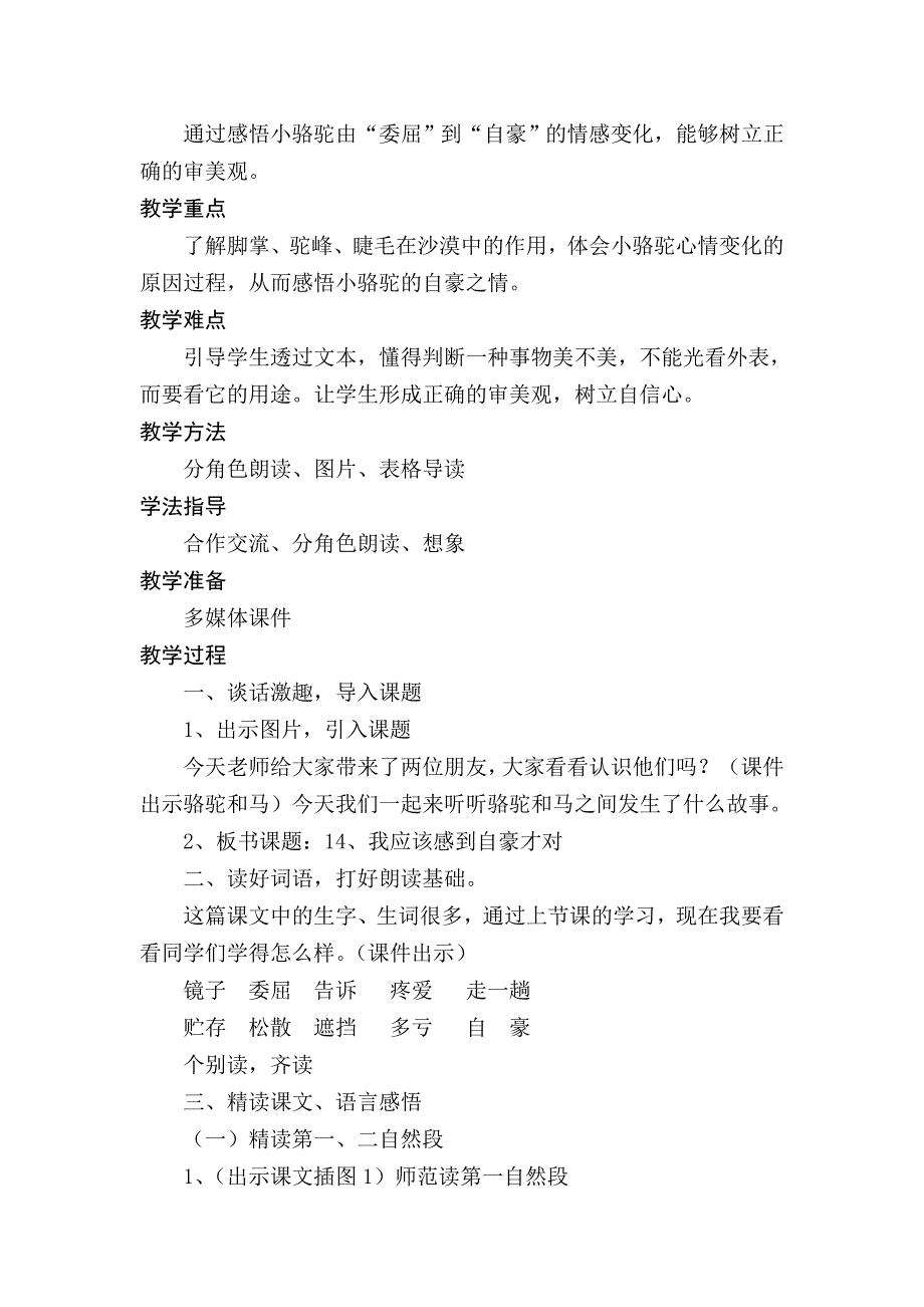 《我应该感到自豪才对》第二课时教学设计.doc_第2页