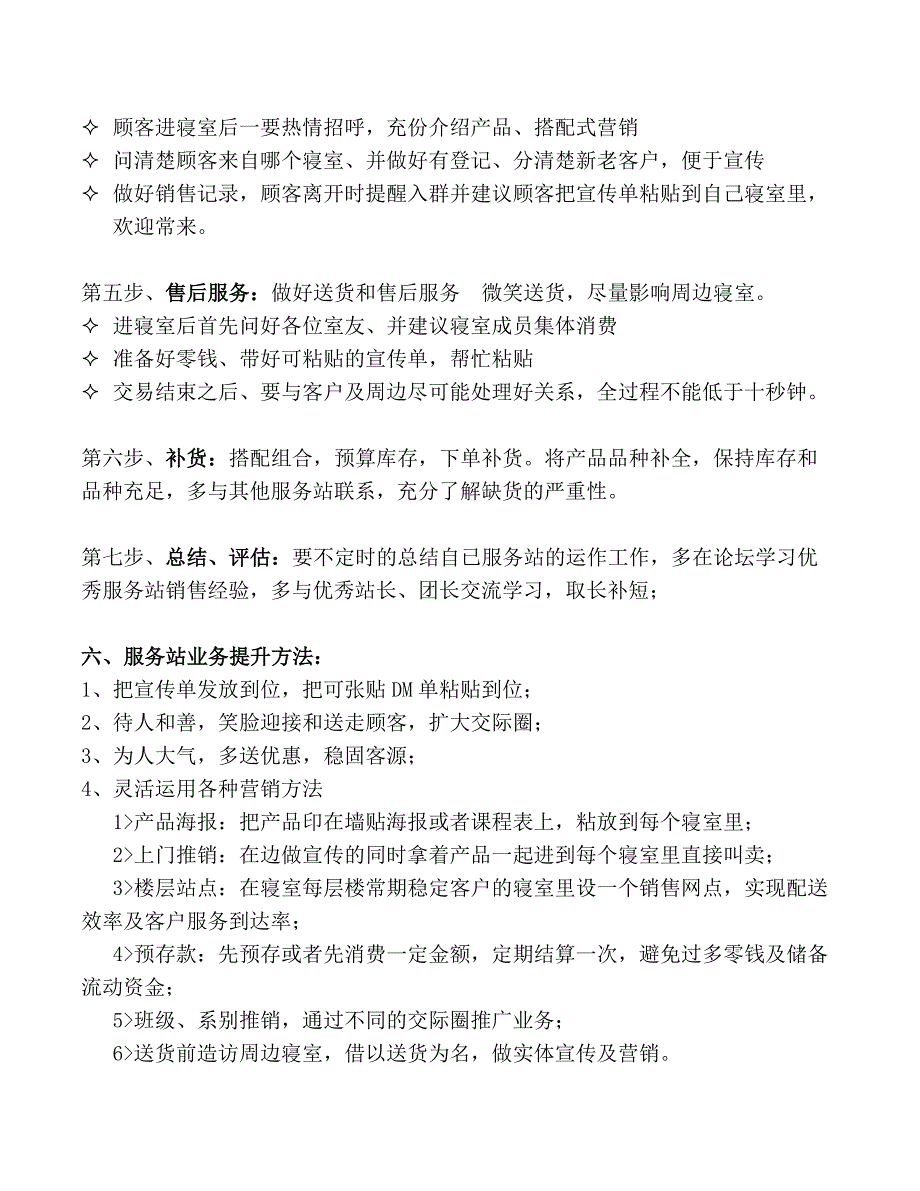 服务站团长培训资料_第4页