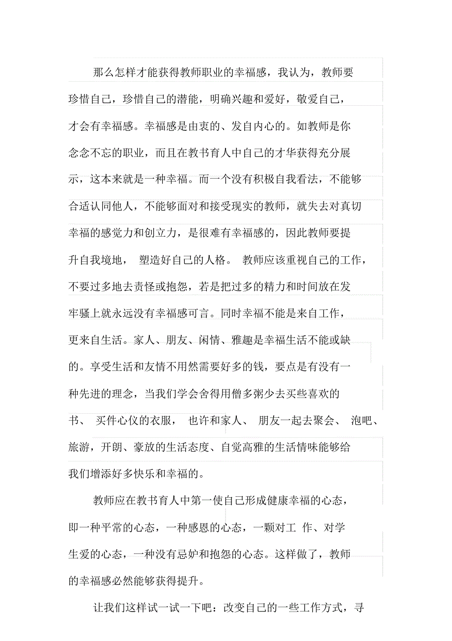 分析教师职业幸福感.doc_第2页