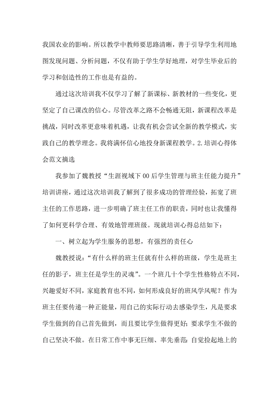 培训心得体会范文摘选【四篇】.docx_第3页