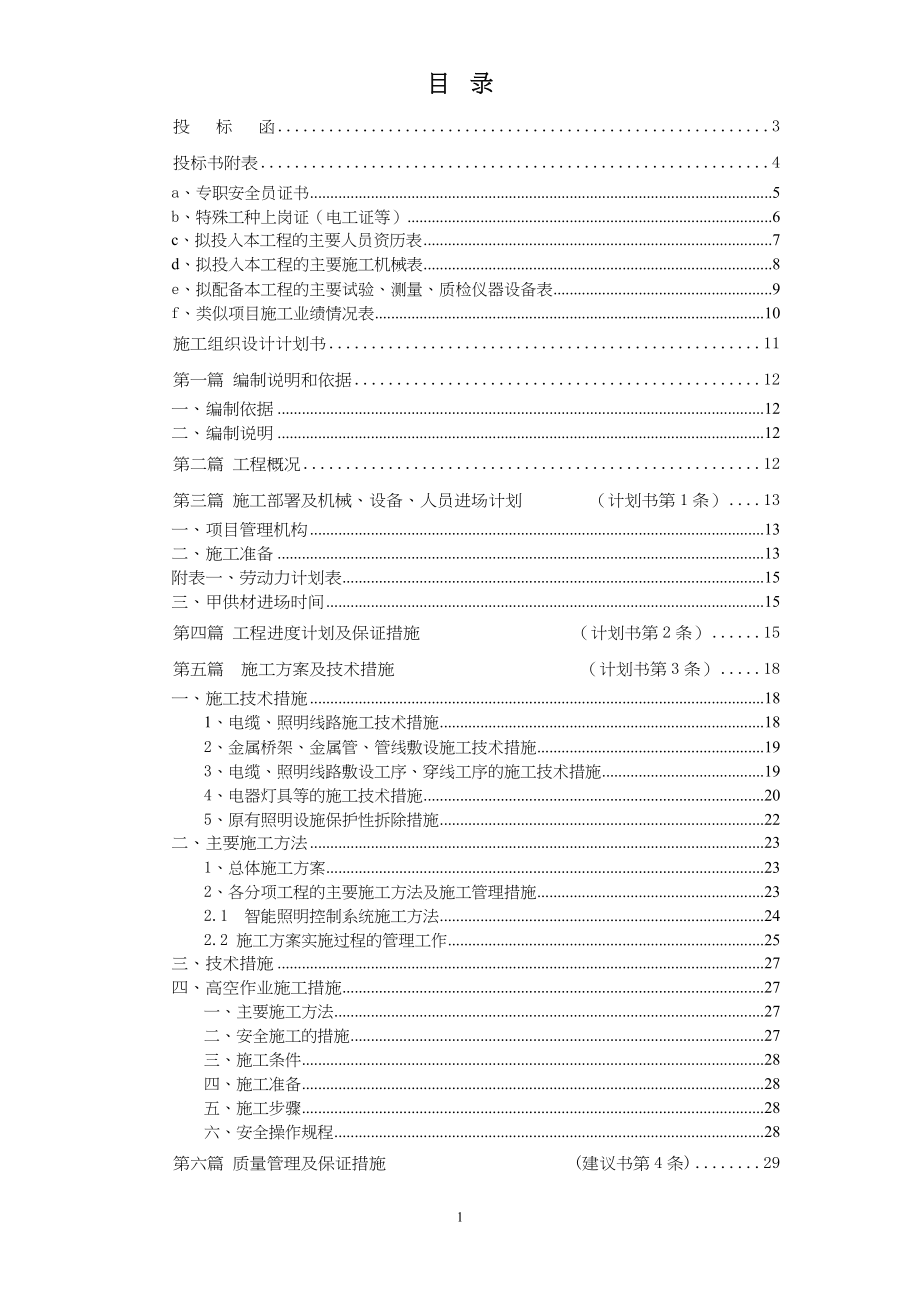 亮化楼宇施工组织设计（天选打工人）.docx_第2页