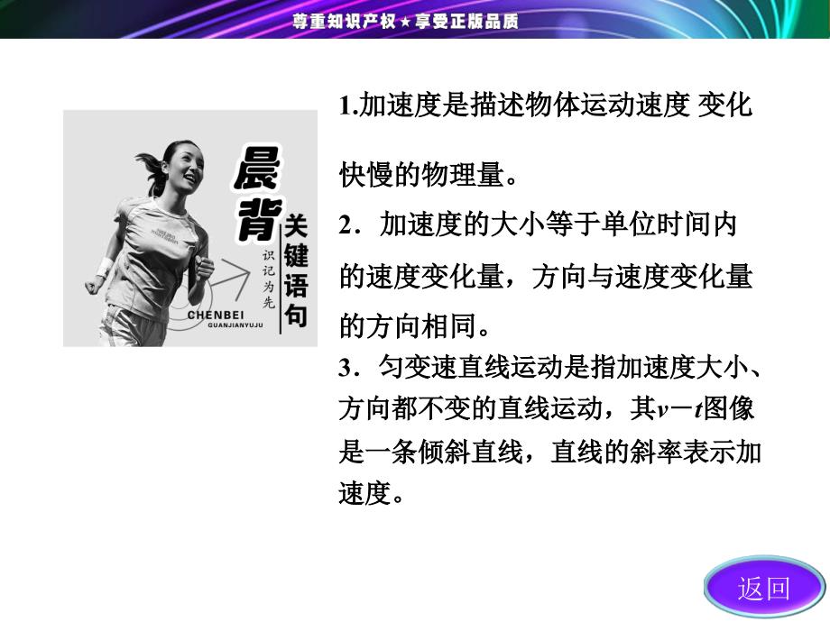 三维设计高一物理沪科版必修课件怎样描述速度变化的快慢_第4页