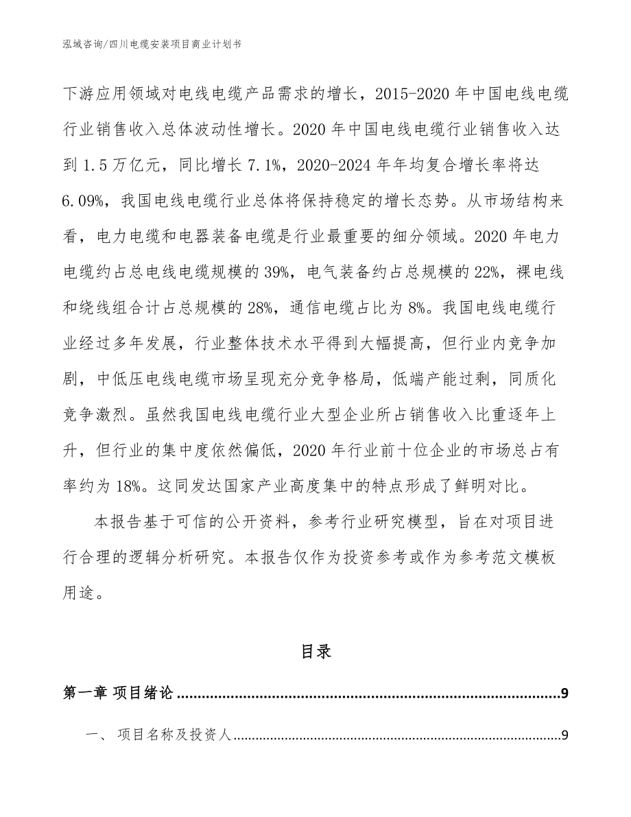 四川电缆安装项目商业计划书_第3页