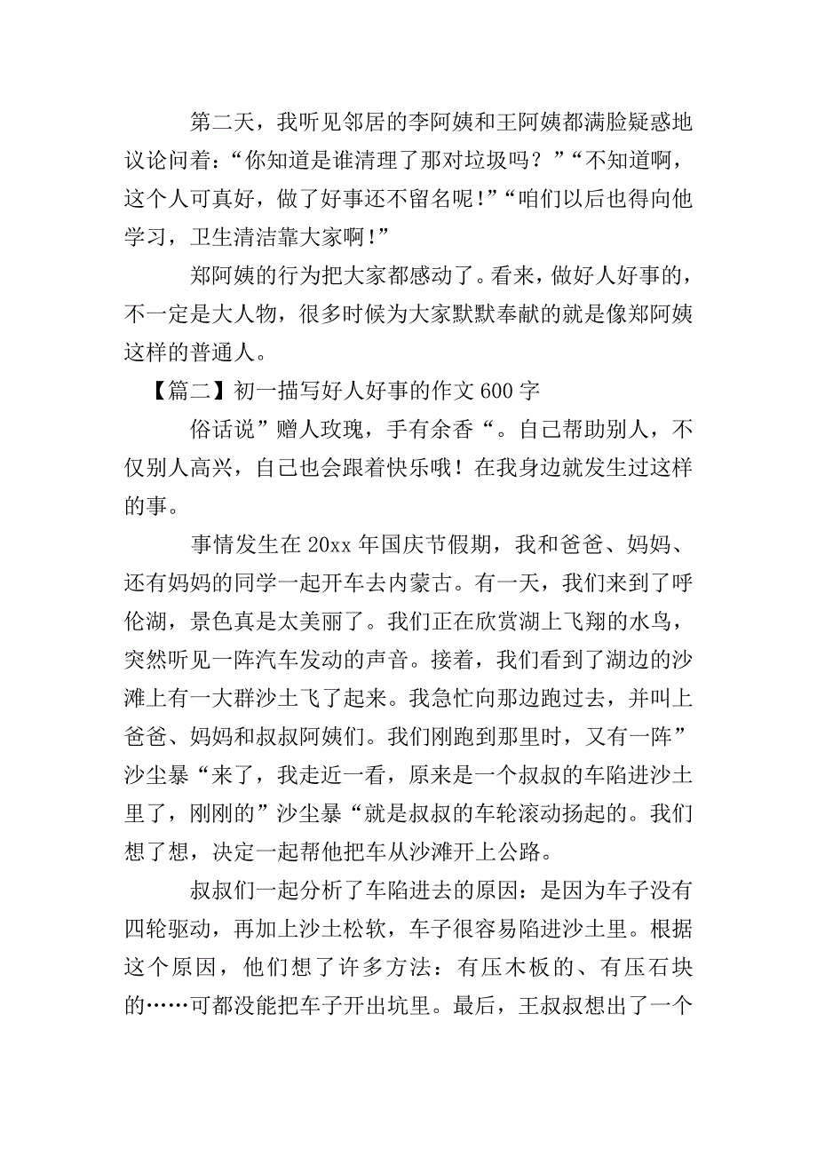 初一描写好人好事的作文600字.doc_第2页