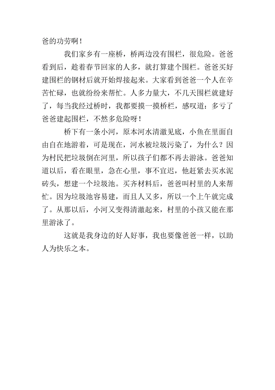 初一描写好人好事的作文600字.doc_第4页