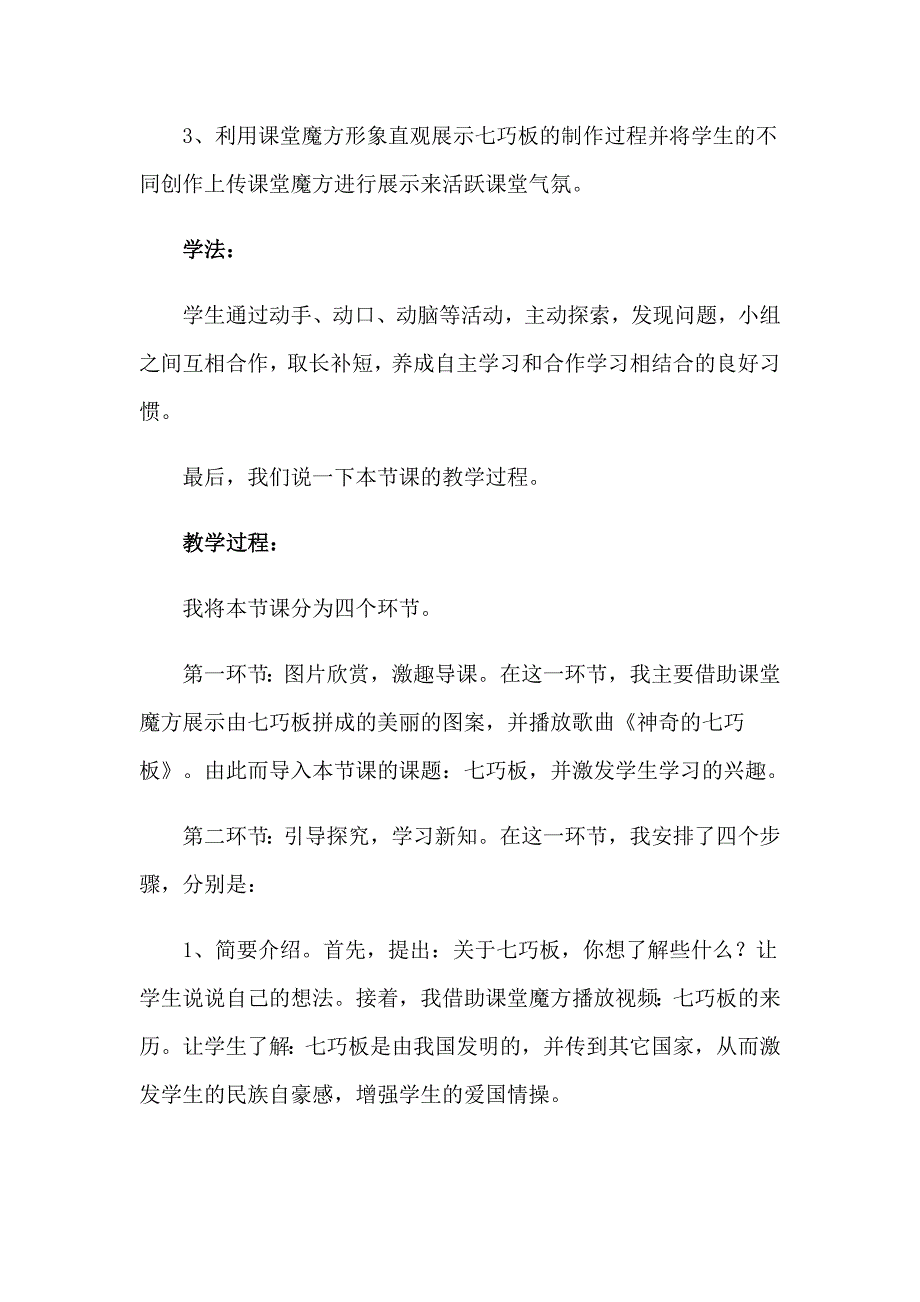 2023年《七巧板》说课稿_第3页