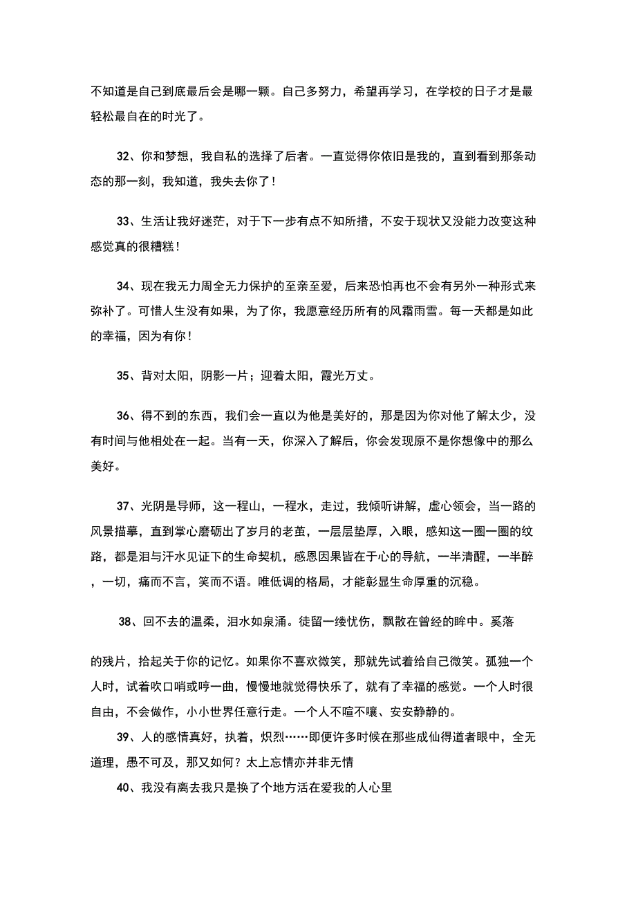 最新2021年有关人生感言语录锦集42句_第4页