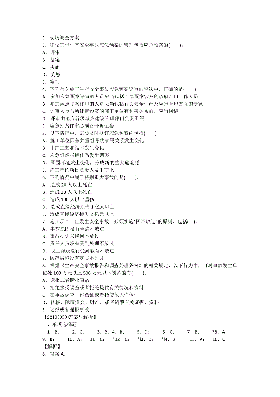 生产安全事故应急预案和事故处理_第4页